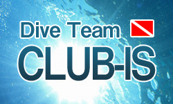 ダイビングクラブ「CLUB-IS」って？