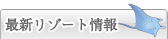 �ŐV���]�[�g���